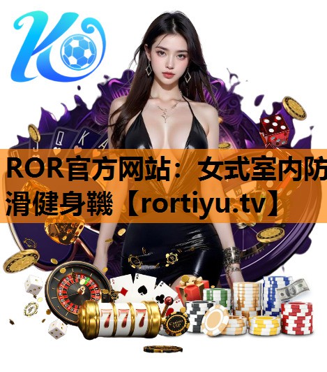 女式室内防滑健身鞿