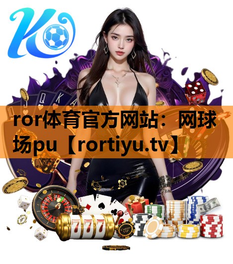 网球场pu
