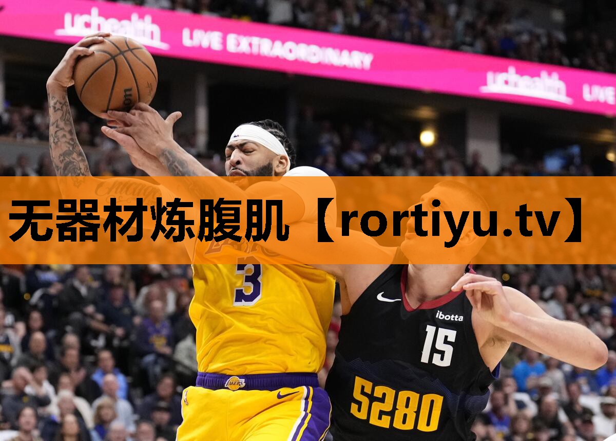无器材炼腹肌 无器材炼腹肌